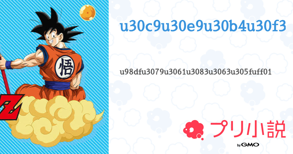 センセイ君主 ドラゴンボール ドラゴンボール トランクスはもう一人